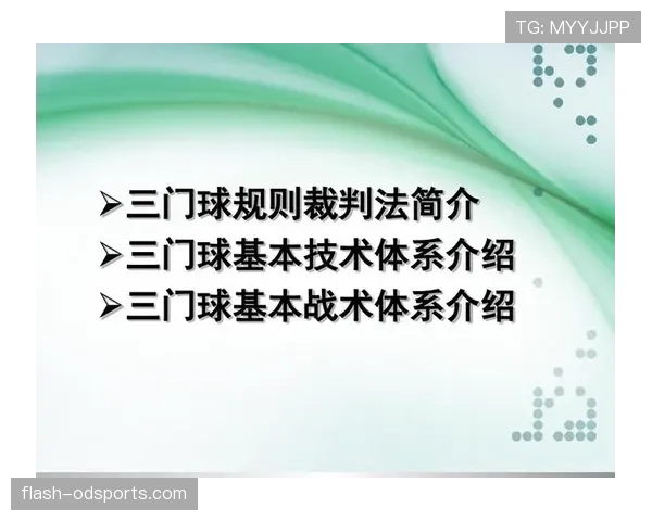 比赛用球规则详解：规格标准与裁判验收要求解析